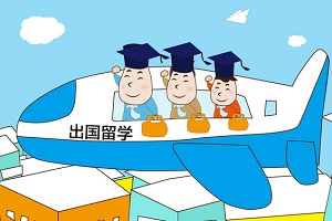 中国传媒大学出国留学学制