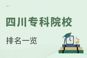 �Ĵ�ר��ԺУ����һ��