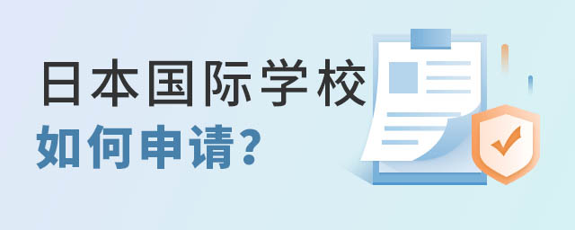 �ձ�����ѧУ�������