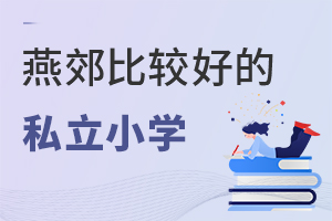 2022ོȽϺõ˽Сѧ?