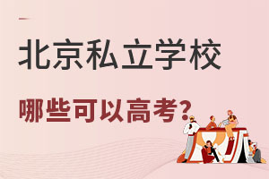 ԲμӸ߿˽ѧУѧһ2025-2026棩