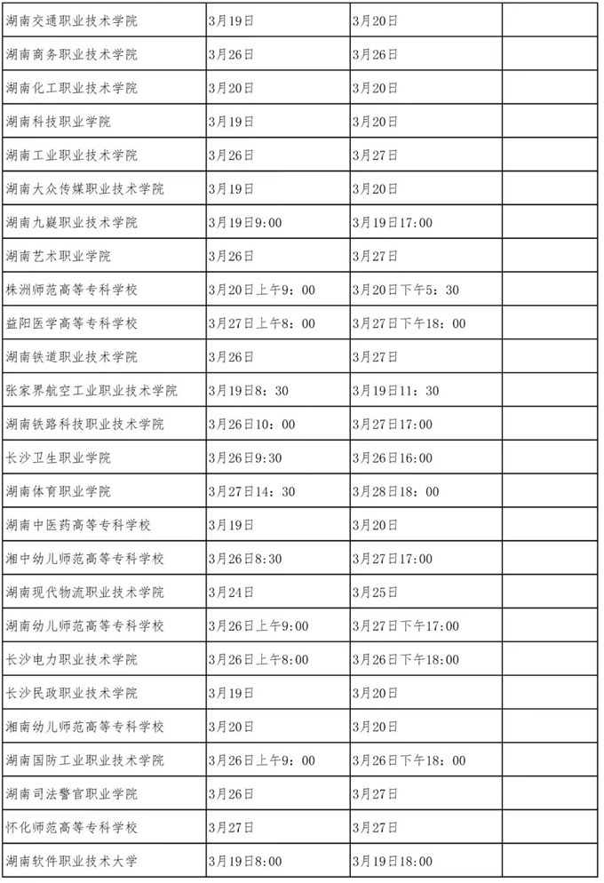 ����2022���ְ����ԺУ��������ʱ�䰲��