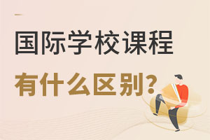 ����ѧУ�����A-Level��IB��AP�γ̵�����ɶ����