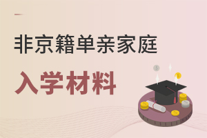 2022Ǿ׼ͥ˽СѧҪṩЩѧ?