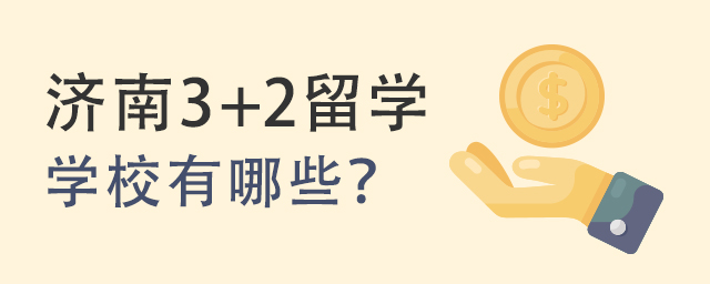 3+2ѧԺУЩ