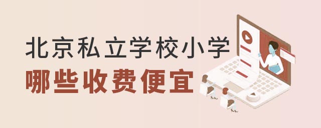 ����˽��ѧУСѧ�շ�