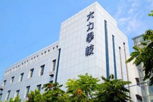 六力国际学校入学条件