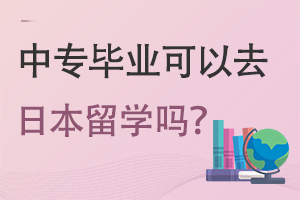 ��ר��ҵ����ȥ�ձ���ѧ��