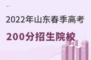 2022ɽ߿200ԺУ