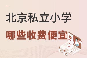 2022�걱��˽��ѧУ�շ�Сѧ���˵�����Щ