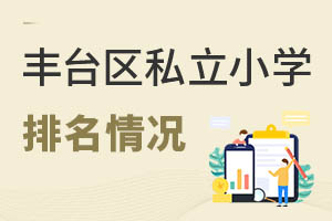 2022�걱����̨��˽��Сѧ���������޻������� ��