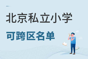 ������Щ˽��Сѧ������������