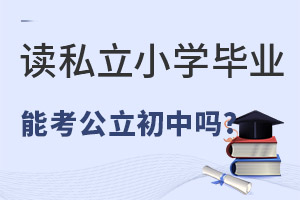 ˽��Сѧ���Կ�����������