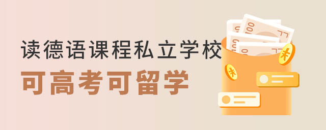 ����γ�˽��ѧУ