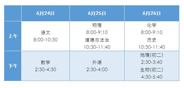 北京中考时间.jpg