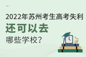 2022ݿ߿ʧȥЩѧУ.jpg