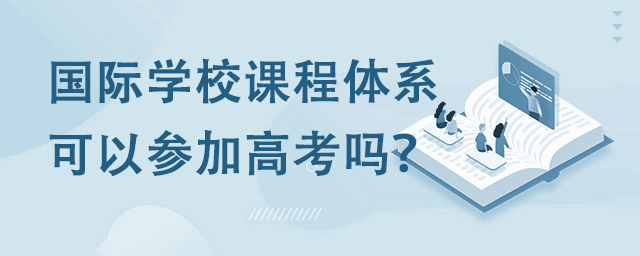 可以参加国内高考吗?.jpg