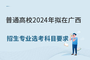 ͨУ2024ڹרҵѡĿҪ.jpg