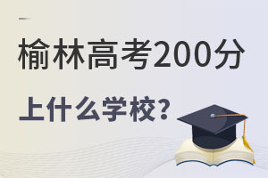 ָ߿200ʲôѧУ.jpg