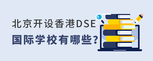 DSEγ̹ѧУ