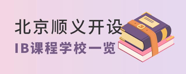 ˳IBѧУ