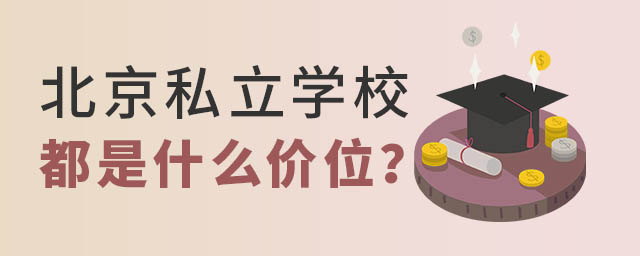 ˽ѧУʲôλ