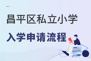 ������ƽ��˽��Сѧ��ѧ��������