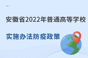 ʡ2022ͨߵѧУʵʩ취߹淶