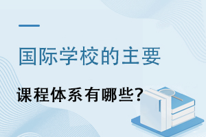 ����ѧУ����Ҫ�γ���ϵ����Щ��