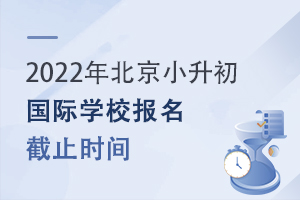 2022걱СѧУֹʱ䣬Ϣʧô죿