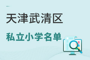 ���������˽��Сѧ���ܣ�����+��ַ+�������£�