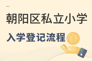 ����������˽��Сѧ��ѧ�Ǽ����̣����1��ѧУ��