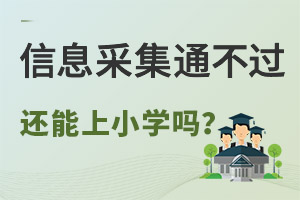 2022Ϣɼͨô죿ӻڱСѧ