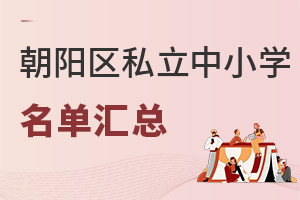 2022�곯��������Щ˽����Сѧ���׶�԰��������Щ˽��Сѧ��û��Ҹ����ģ�