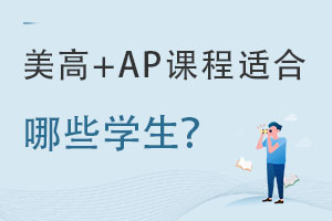 ����+AP�γ��ʺ���Щѧ������