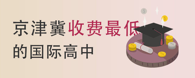 国际高中学校是哪所?.jpg