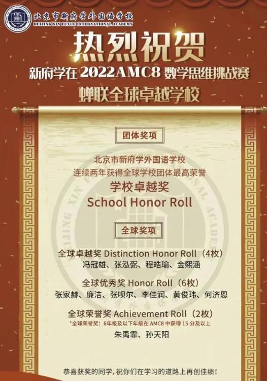 北京新府学外国语学校