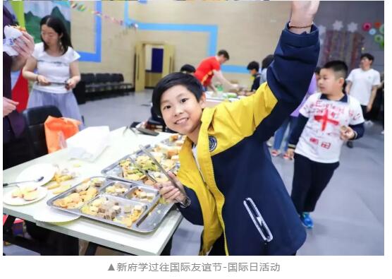 北京新府学外国语学校