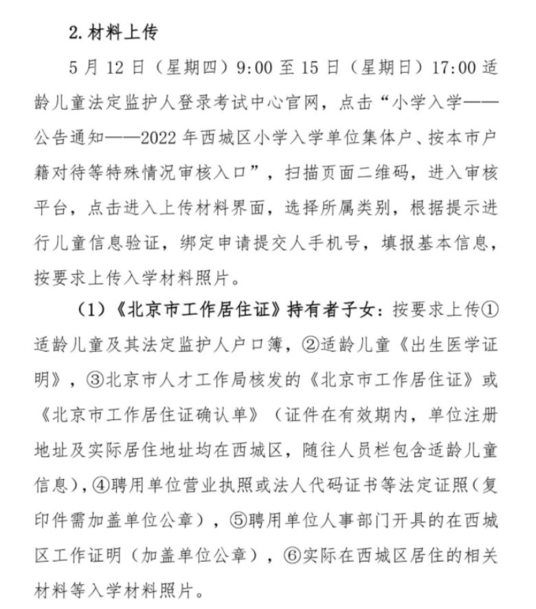西城区工作居住证材料.png