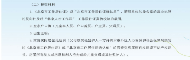 朝阳区工作居住证材料.png