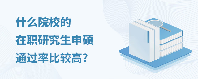 ʲôԺУְо˶ͨʱȽϸ?