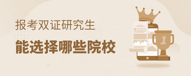 2025걨˫ְ֤оѡЩԺУ