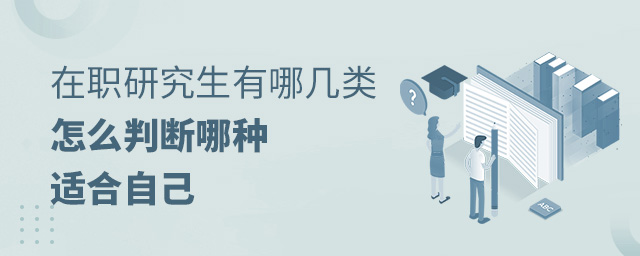 ��ְ�о������ļ��ࣿ��ô�ж������ʺ��Լ�?