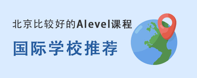 ȽϺõAlevelγ̹ѧУƼ
