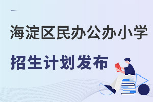 2022�꺣�������/˽��Сѧ��������ѧ�ٰ�Сѧ����ѧ������֪������