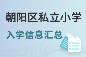 ������˽��Сѧѧ�����������ߡ�����������ʱ�����ѧ��Ϣһ��