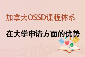 ���ô�OSSD���ʿγ���ϵ�ڴ�ѧ���뷽�������Щ���ƣ�