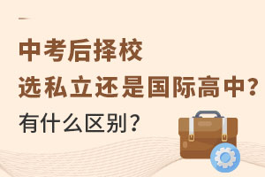 �п�ѡ��˽�����л��ǹ��ʸ��У�����ѧУ��ʲô����