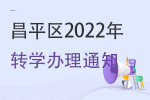 ƽ2022СѧתѧѾʼڡʡⷵѧ