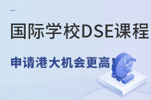 �������ˣ�ͨ������ѧУѧϰDSE�γ�·������۴����Զ���߿���